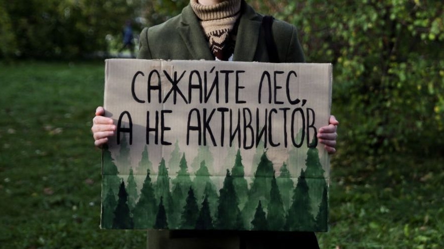 Экологический активизм под прицелом. Преследование экологического движения в России